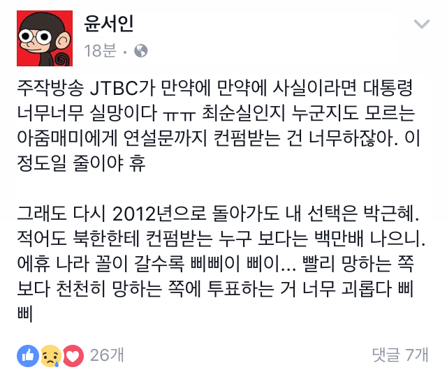 윤서인 페북 | 인스티즈