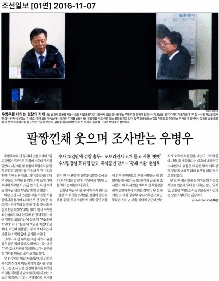 주갤럼의 우병우 사진찍은 조선일보 기자 분석.jpg | 인스티즈
