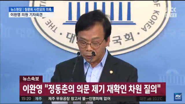 이완영 의원 해명 기자회견 | 인스티즈