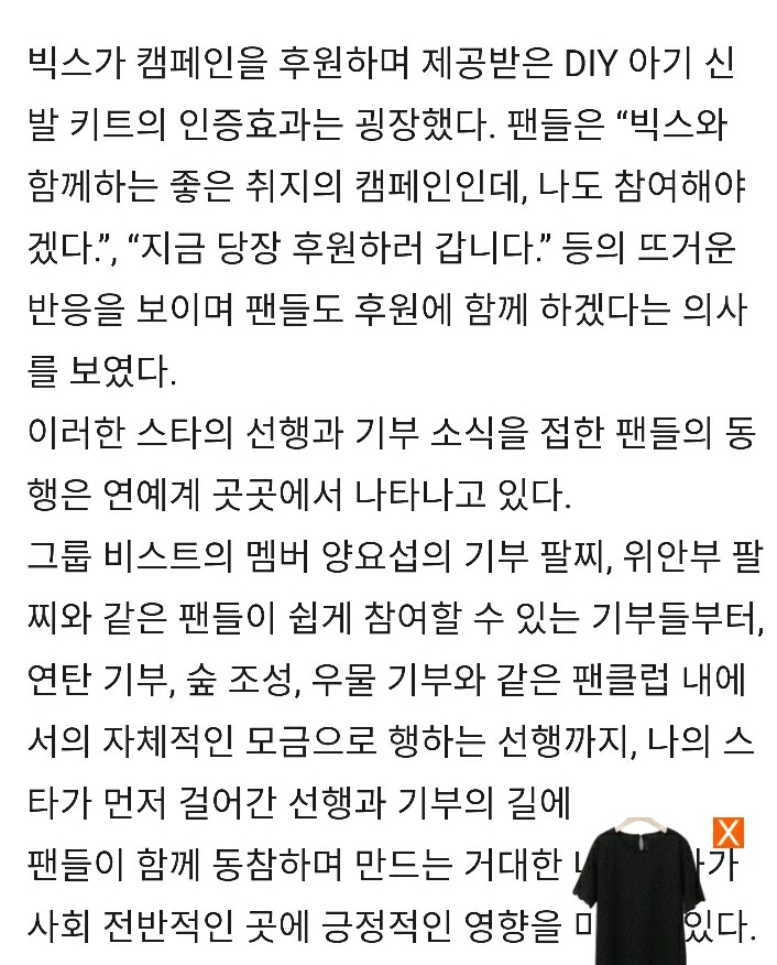 아기를 좋아하는 남자아이돌이 몇년째하고있는 선행.jpg | 인스티즈