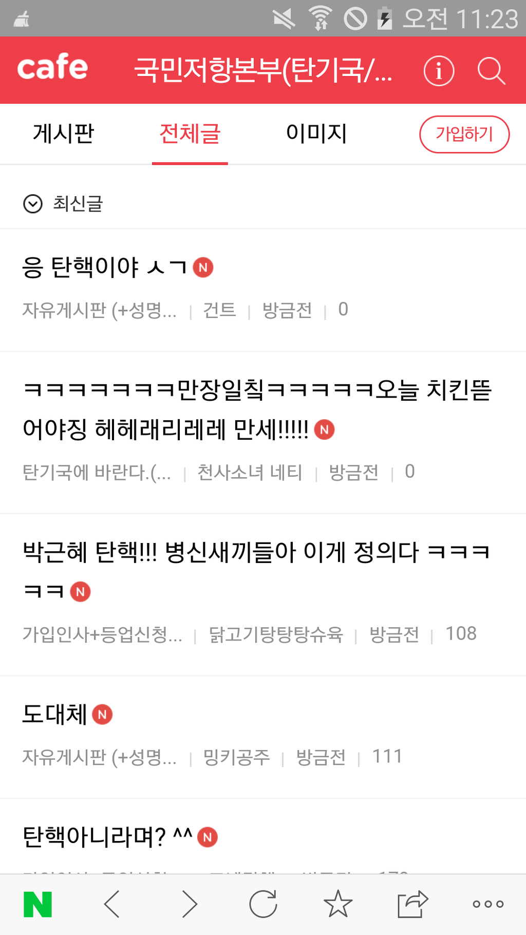 박사모카페 실시간 | 인스티즈