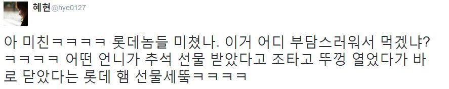 부담스러운 추석 선물 | 인스티즈