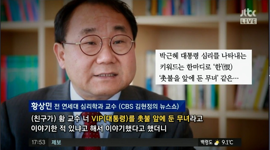 1년전 연세대 심리학과 교수가 말한 박근혜의 심리상태 | 인스티즈