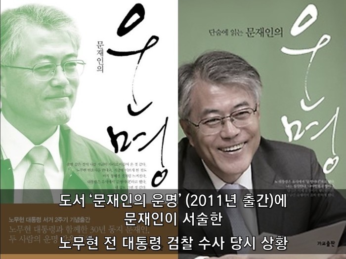 노무현 대통령 수사 당시 문재인 | 인스티즈