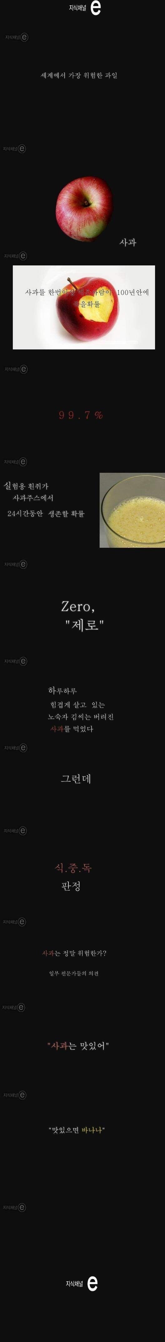 사과의 충격적인 무서운 진실.jpg | 인스티즈