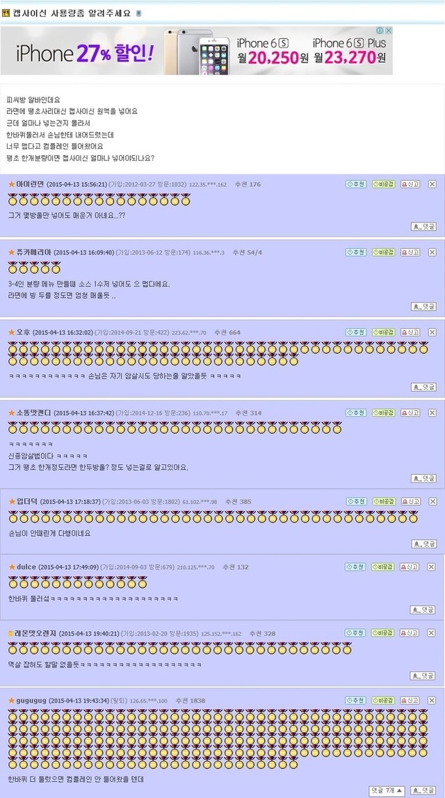 피시방의 흔한 켑사이신 살인마.jpg | 인스티즈