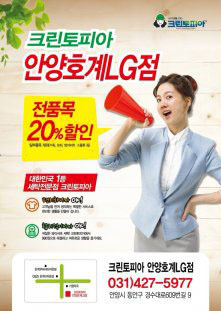 크린토피아안양호계 이미지