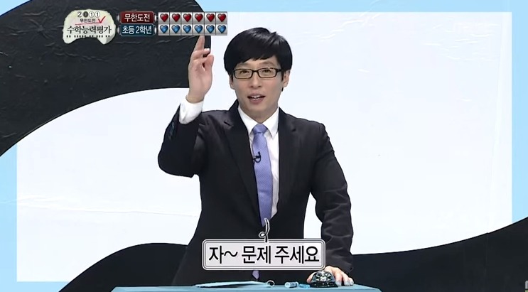 무한도전 무도 vs 초등학생2학년 수학퀴즈대결 jpg | 인스티즈