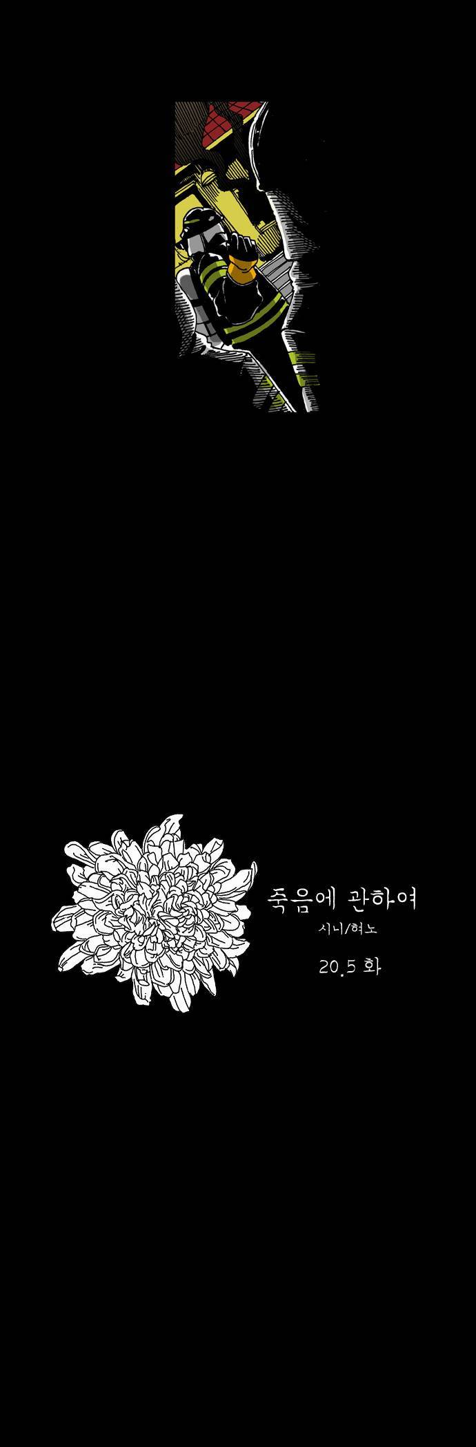 죽음에 관하여 레전드 편 (웹툰) | 인스티즈