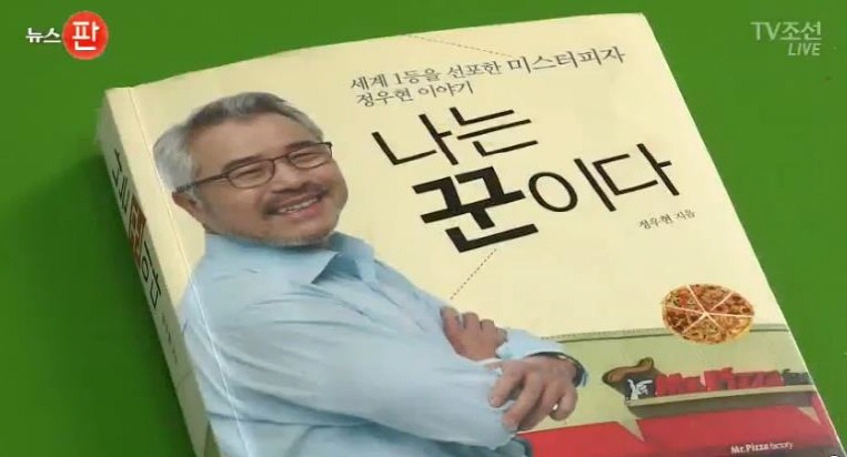 미스터피자를 탈퇴한 점주가 다른 피자집을 차리면 | 인스티즈