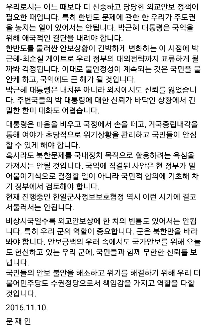 오늘자 문재인 페북글 | 인스티즈