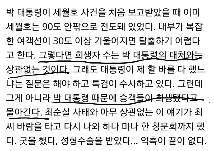 [조선일보] 대통령 속옷까지 들추는 저속한 대한민국 | 인스티즈