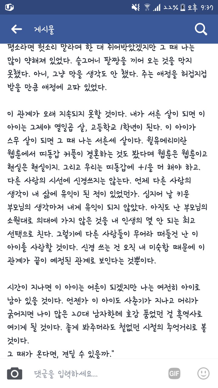 나는 27살이다. 내 여자친구는 14살이다. (혐오주의) | 인스티즈