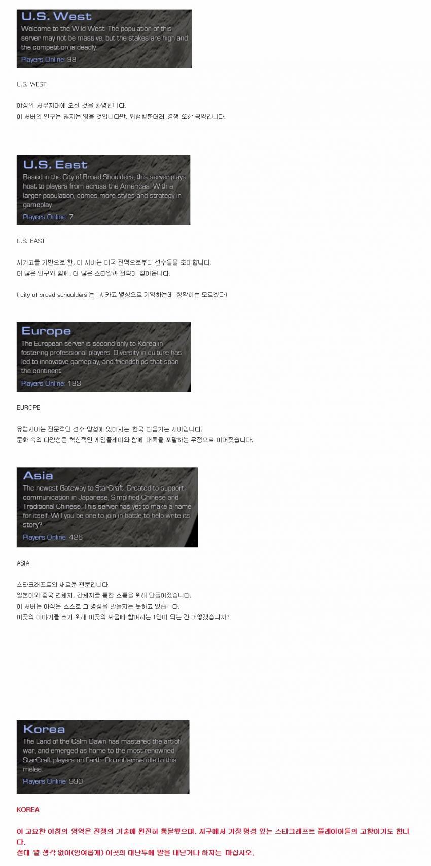 스타1 리마스터 배틀넷 서버별 설명.txt | 인스티즈