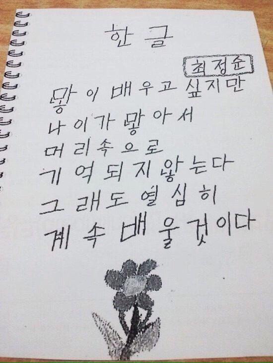 뒤늦게 한글을 배우신 할머니들의 시와 편지 모음 | 인스티즈