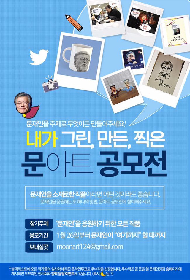 문재인을 주제로 한 작품 공모전 열려 (문아트 공모전) | 인스티즈