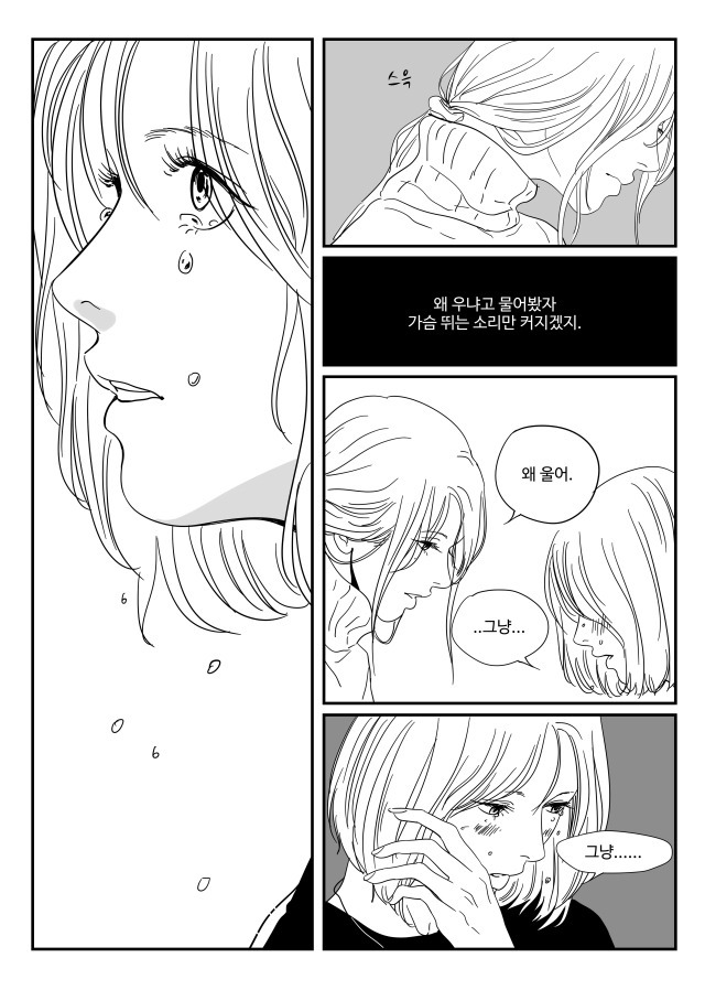 [백합만화] 가지 - 애완의 미학 | 인스티즈