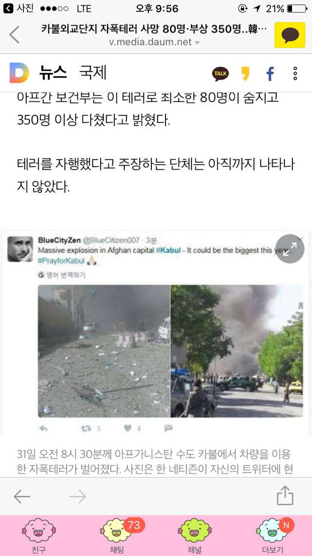 카불외교단지 자폭테러 사망 80명·부상 350명..韓대사관도 파손 | 인스티즈