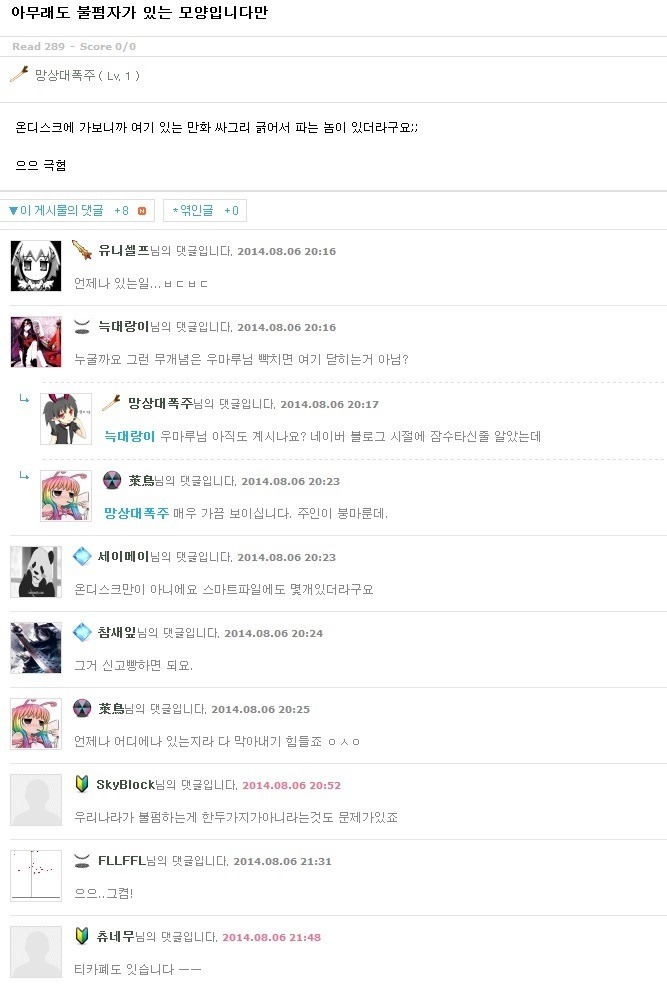 아무래도 불펌자가 있는 모양입니다만.jpg | 인스티즈