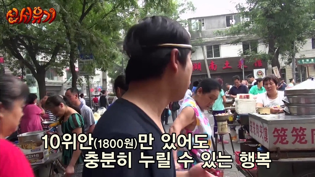 [신서유기] 중국 서안 조시장에서 아침.jpg | 인스티즈