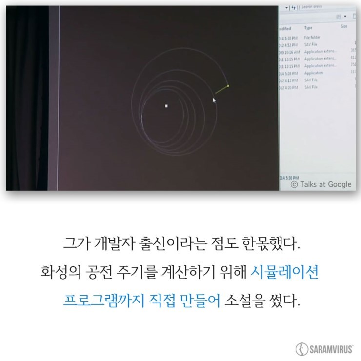 영화 마션은 이렇게 탄생했다. 블로그로 대박 작가가 된 원작자 이야기 | 인스티즈