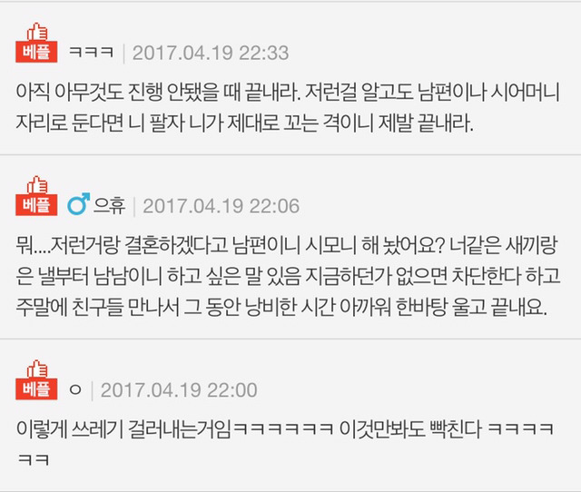 결혼을 애 낳으려 한다는 남자와 저를 발닦개라고 하는 남자 엄마(쓰레기 주의) | 인스티즈
