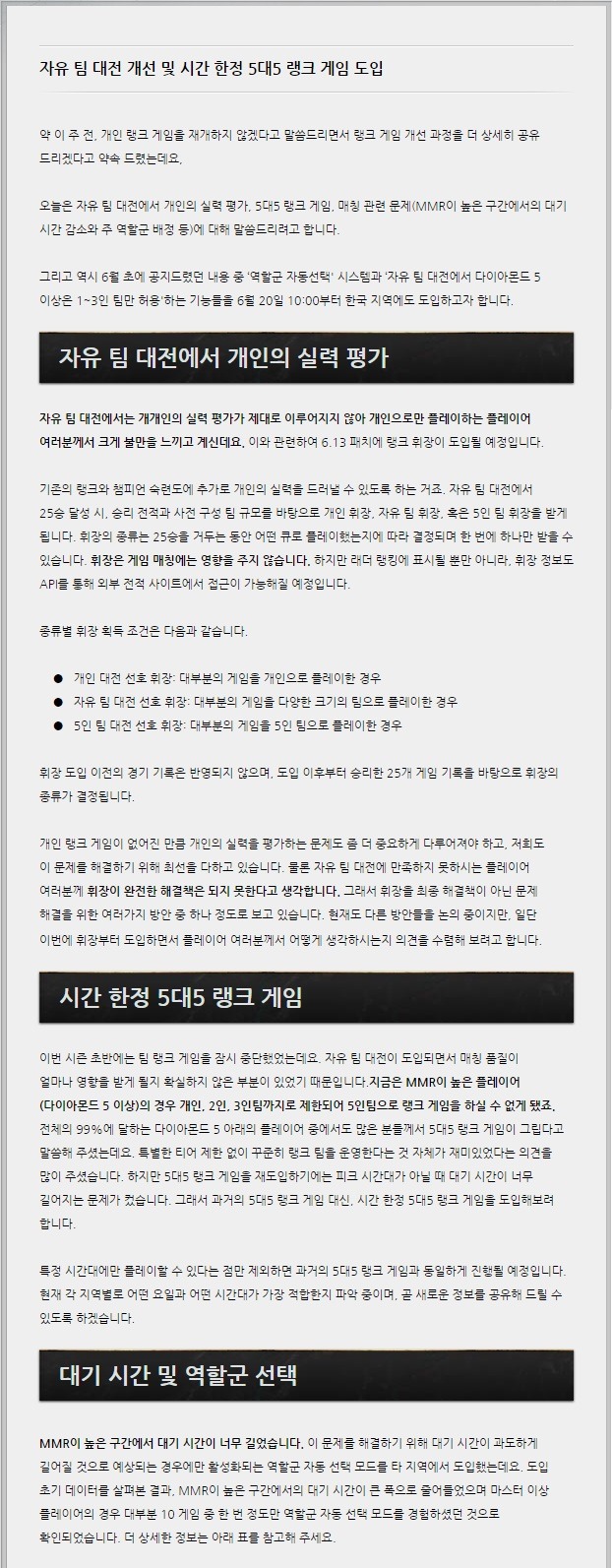 [LOL] 자유 팀 대전 개선 및 시간 한정 5대5 랭크 게임 도입 | 인스티즈