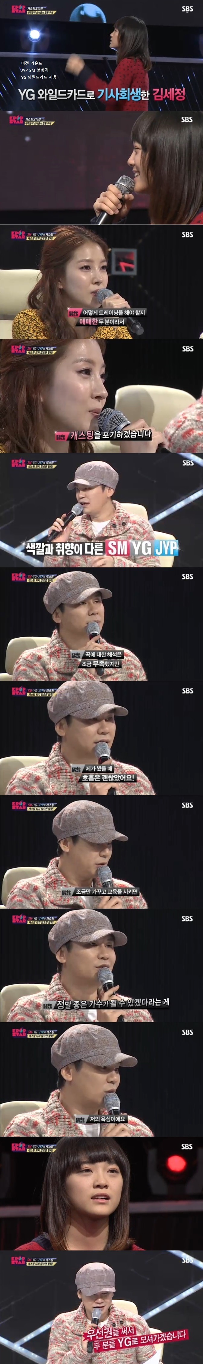 김세정 평가하는 양현석 | 인스티즈