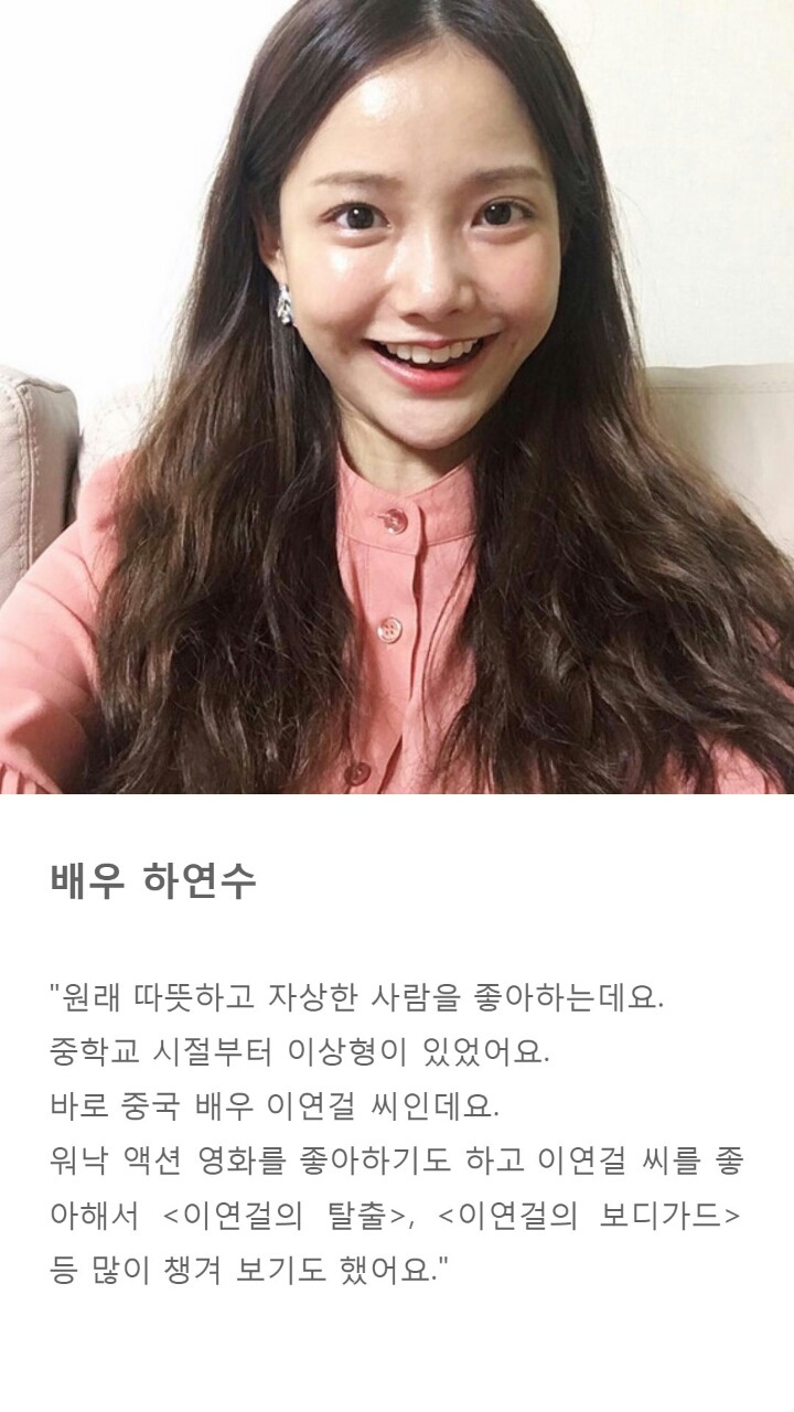 여자배우들이 방송에서 직접 밝힌 자신의 이상형 | 인스티즈
