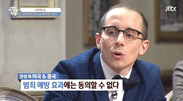 [비정상회담] 사형제도 찬반 토론 | 인스티즈