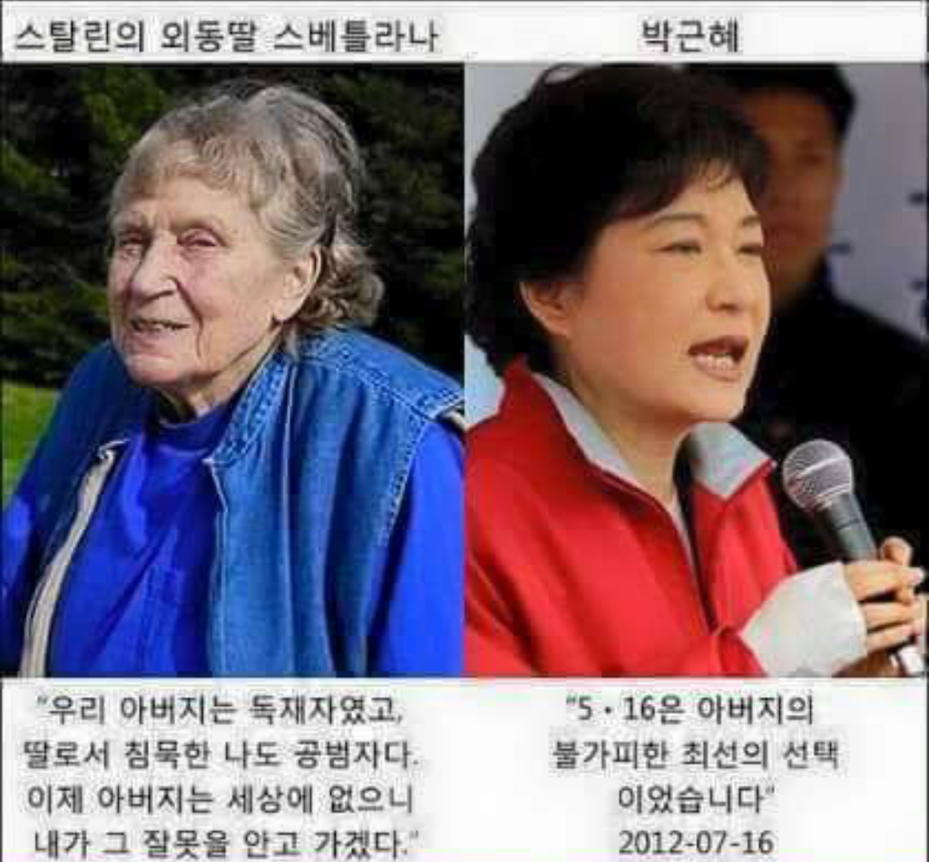 독재자아버지를 둔 딸의 인식차이 | 인스티즈