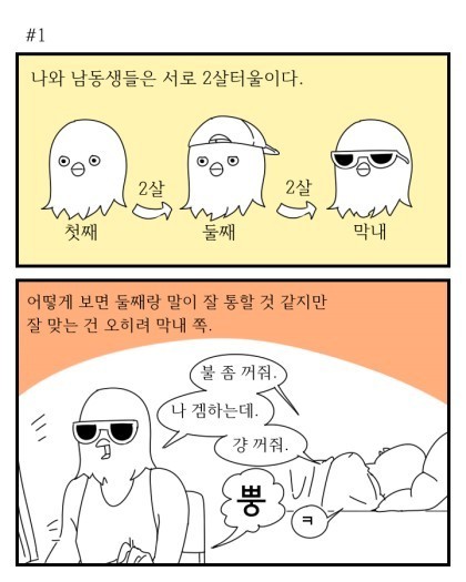 남매가 강철의 연금술사를 보는 만화 | 인스티즈