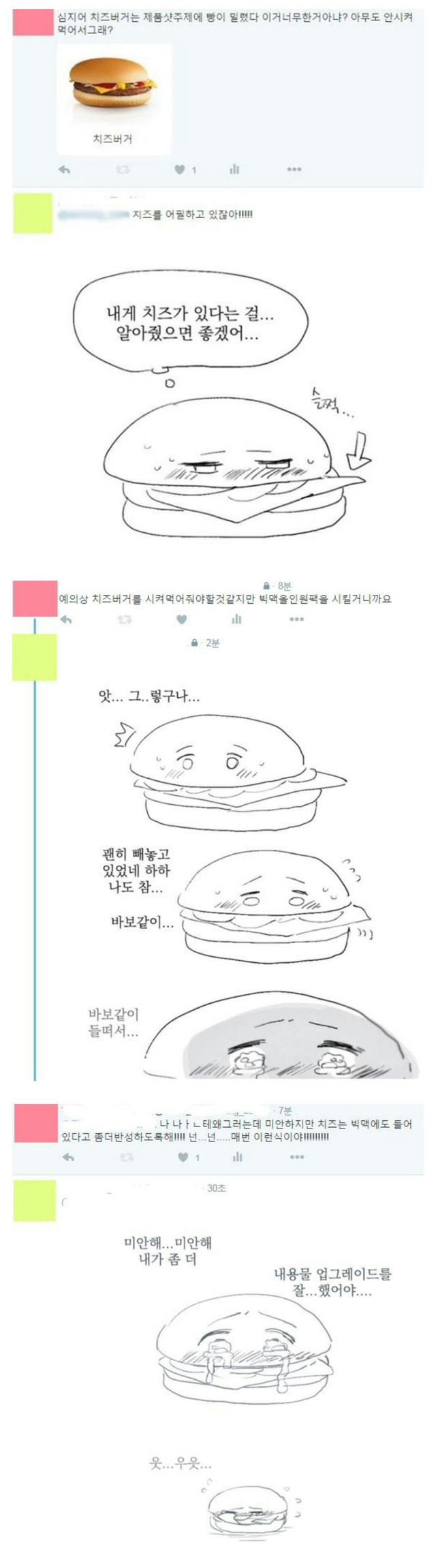 애잔한 치즈버거.. | 인스티즈