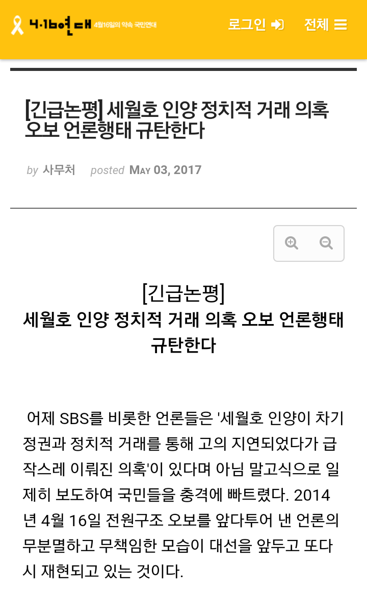세월호 4,16 연대의 ＜적폐언론 sbs 강력규탄＞ 긴급논평 | 인스티즈