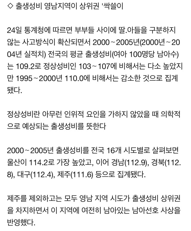 경상도 아들선호 심하다..출생성비 상위 싹쓸이 | 인스티즈
