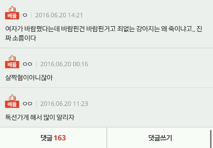 너네이거봄???? 개소름이야.. (혐오주의) | 인스티즈