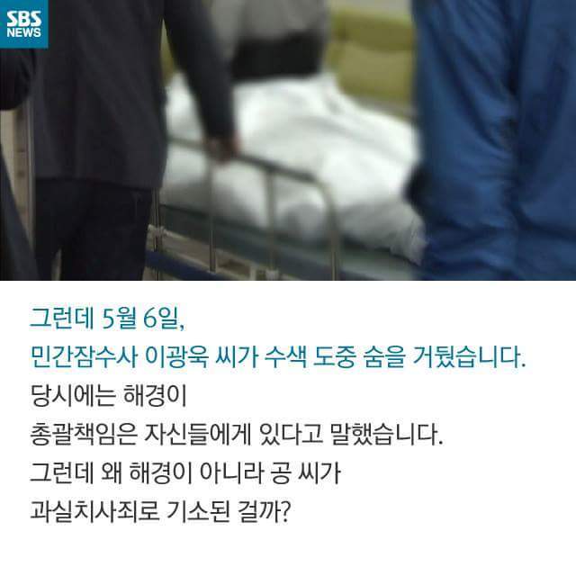 세월호 잠수사 징역 1년 구형.JPG | 인스티즈