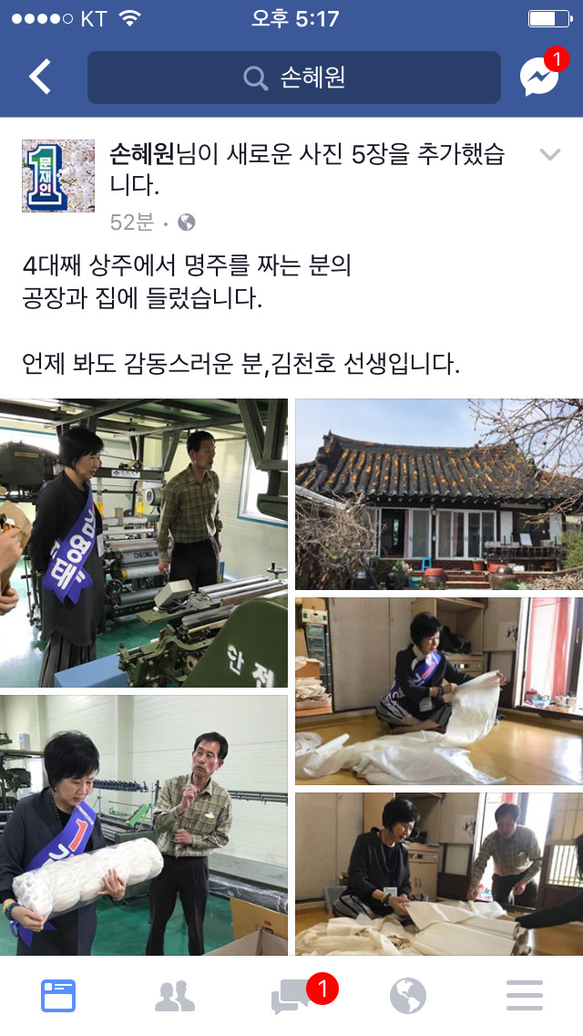 4/8 손혜원 의원 페이스북 (in 상주) | 인스티즈