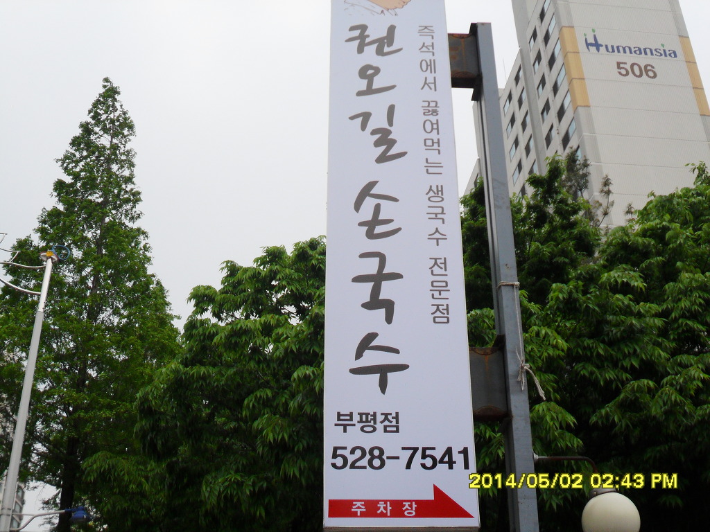 손국수집 이미지