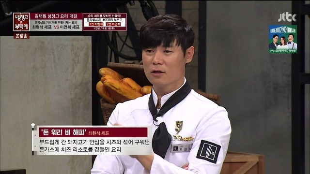 [냉장고를부탁해] 그야말로 레전드였던 최현석,이연복 셰프의 요리대결 | 인스티즈