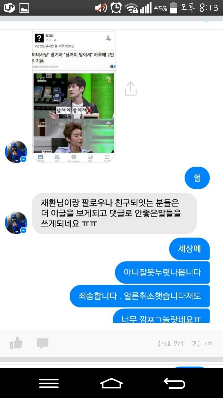 재환씨 해명글 댓글 수준 | 인스티즈