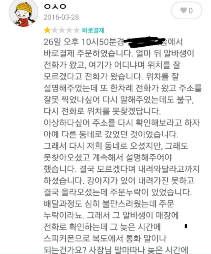 무식한 고객의 리뷰가 못마땅해 법적대응도 불사하겠다는 피자집 사장 | 인스티즈
