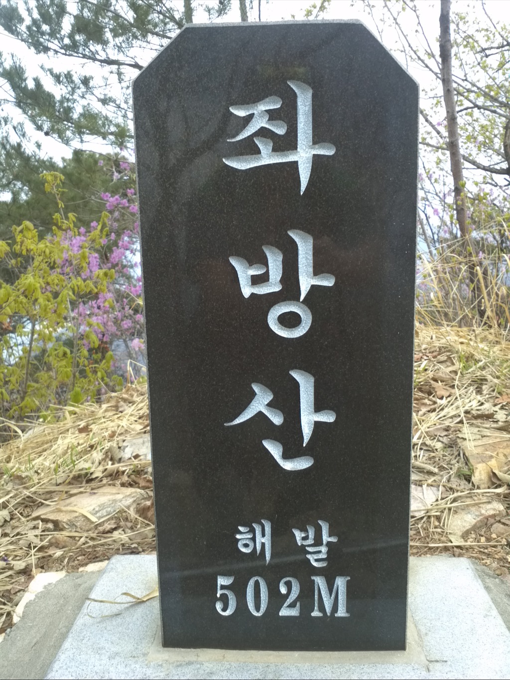 좌방산 정상 이미지