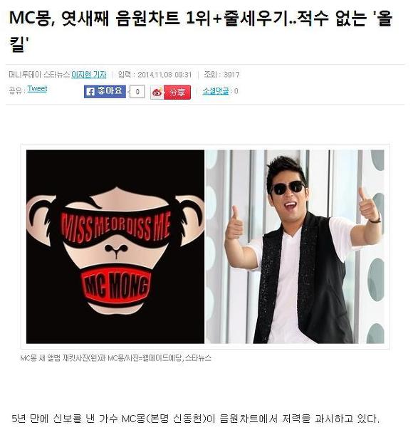 욕 한바가지 먹어도 잘나가는 mc몽 음원 | 인스티즈