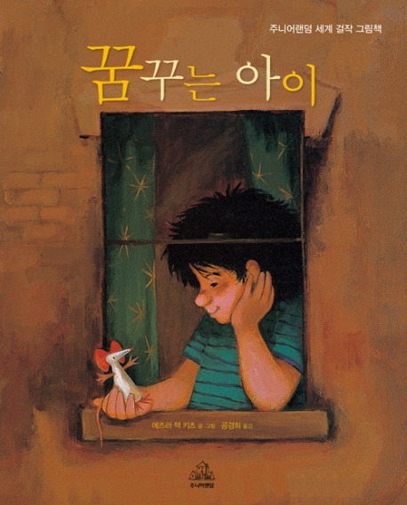 꿈꾸는아이 이미지