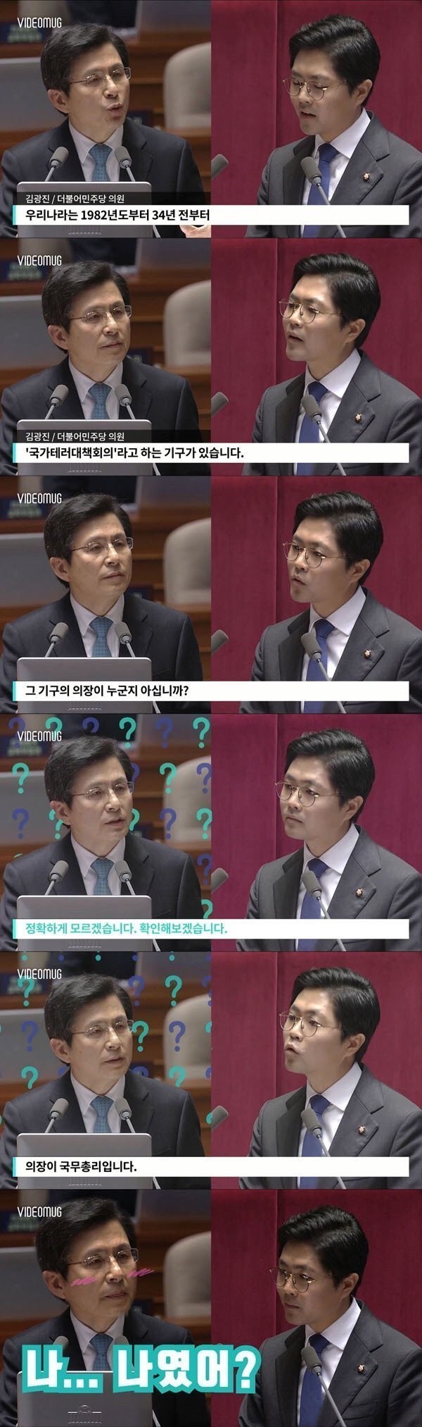 황교안 영혼까지 터는 김광진 | 인스티즈