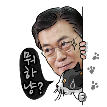 문재인이모티콘[대선캠프디자인] | 인스티즈