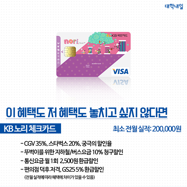 혜택이란것이 폭발한 체크카드5대장 | 인스티즈