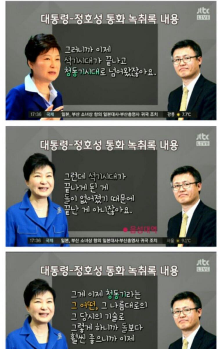 대통령 녹취록을 쉽게 찾을 수 있었던 이유 | 인스티즈