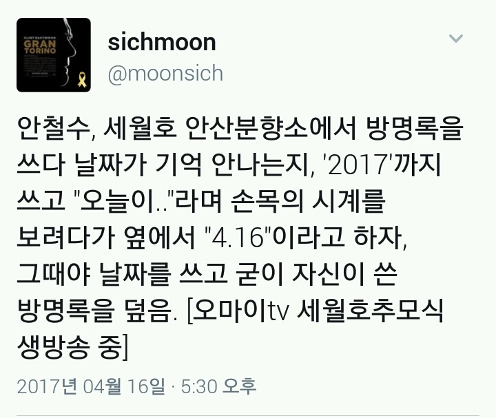 세월호 참사일 잊은 안철수 | 인스티즈